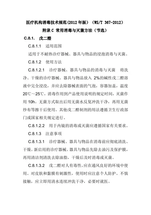 医疗机构消毒技术规范(2012年版)