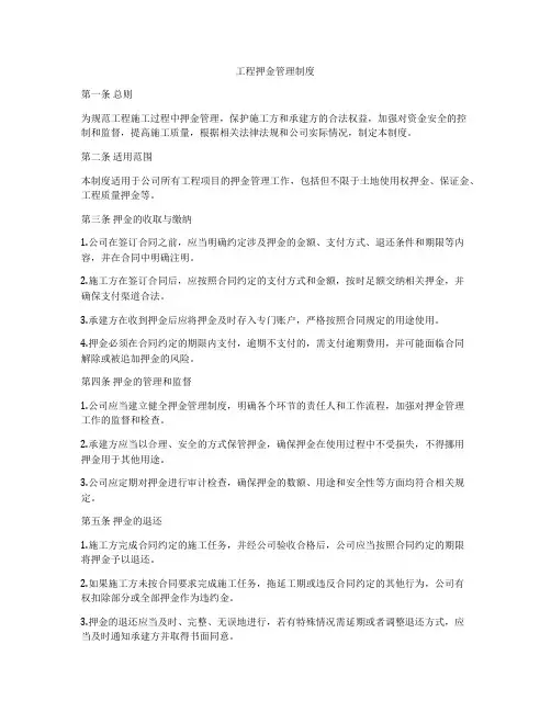 工程押金管理制度