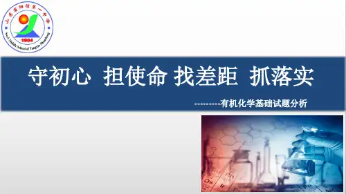 有机化学高考真题研究及备考建议及说题比赛