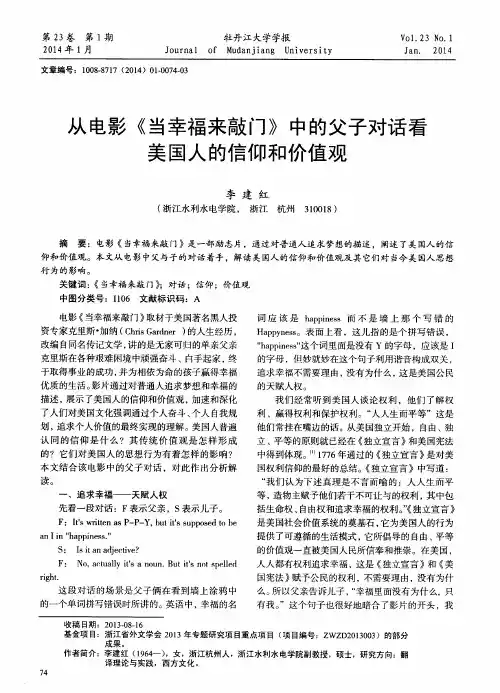 从电影《当幸福来敲门》中的父子对话看美国人的信仰和价值观