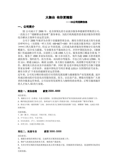 XX公司招聘信息【模板】