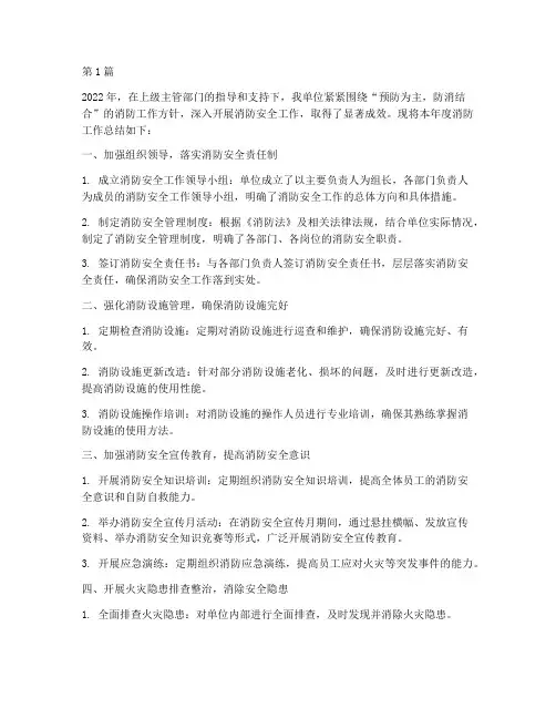 消防工作年度总结范文(3篇)