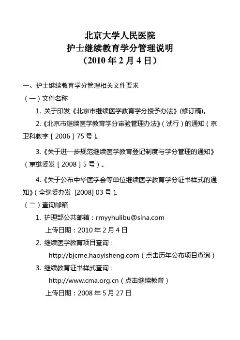 继续教育学分管理说明