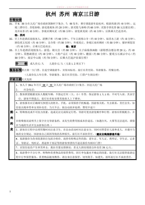 杭州苏州南京三日游 (1)