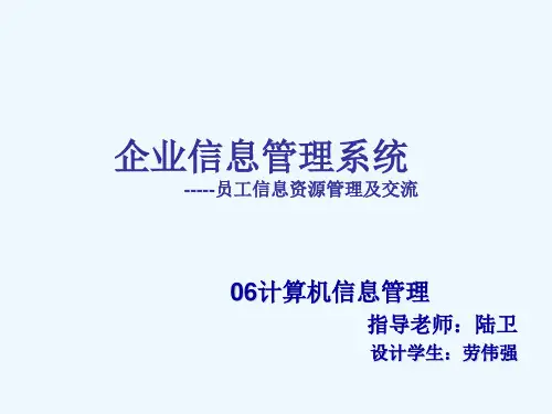 电力系统IT基础架构服务解决方案灵通