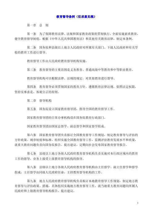 教育督导条例