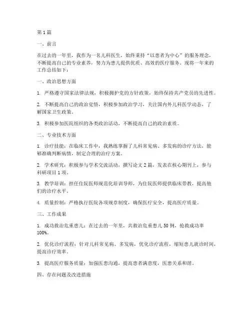 儿科年度专业技术总结(3篇)