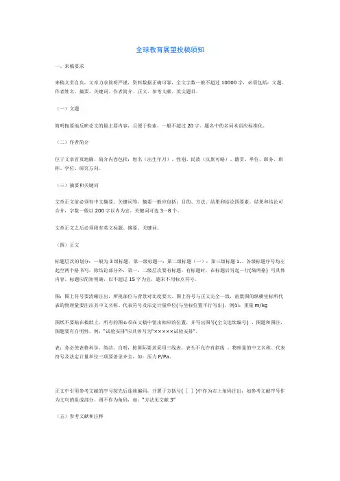 全球教育展望投稿须知