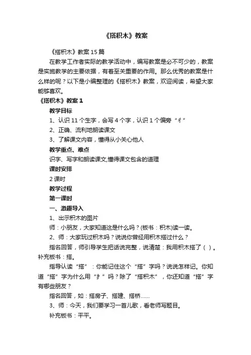 《搭积木》教案