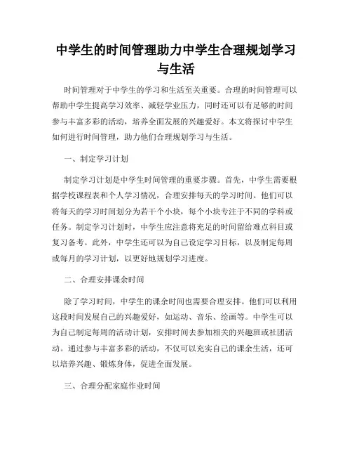 中学生的时间管理助力中学生合理规划学习与生活