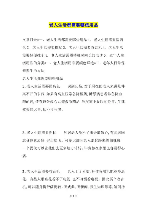 老人生活都需要哪些用品
