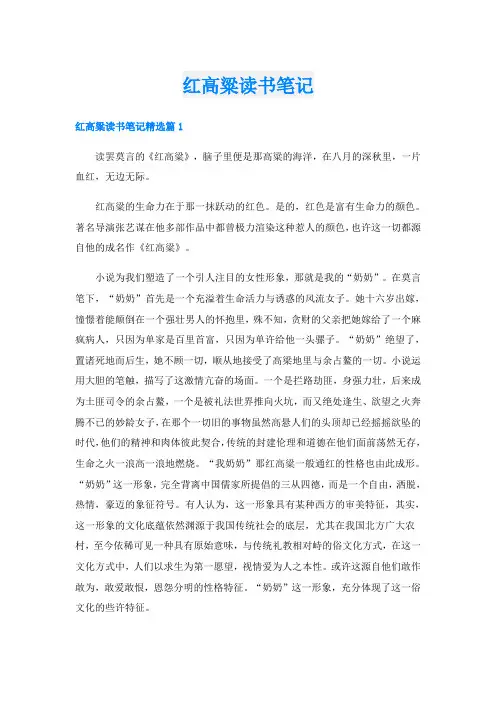 红高粱读书笔记