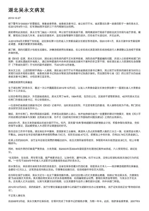 湖北吴永文病发