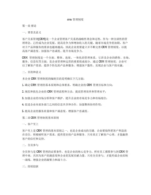 crm管理制度