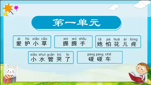 幼儿园教学儿歌识字拼音第一讲授课课件ppt