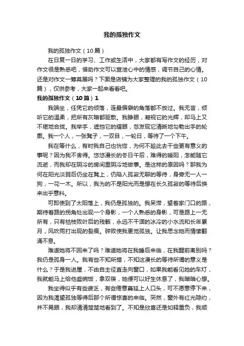 我的孤独作文