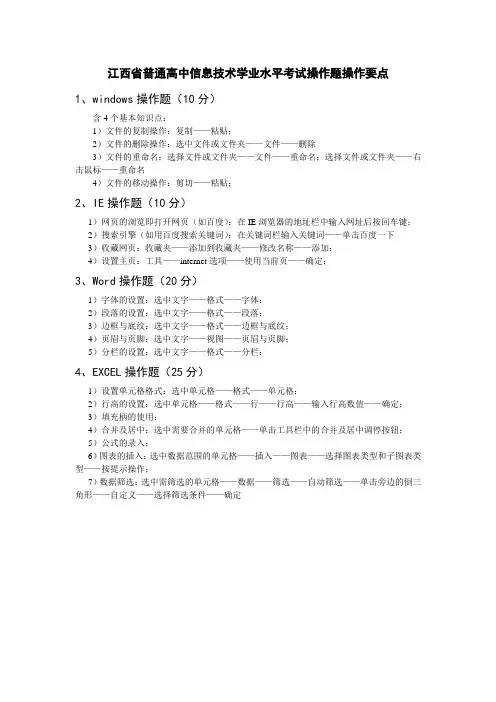 江西省普通高中信息技术学业水平考试操作题操作要点