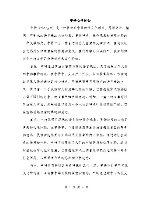 中特心得体会(2篇)