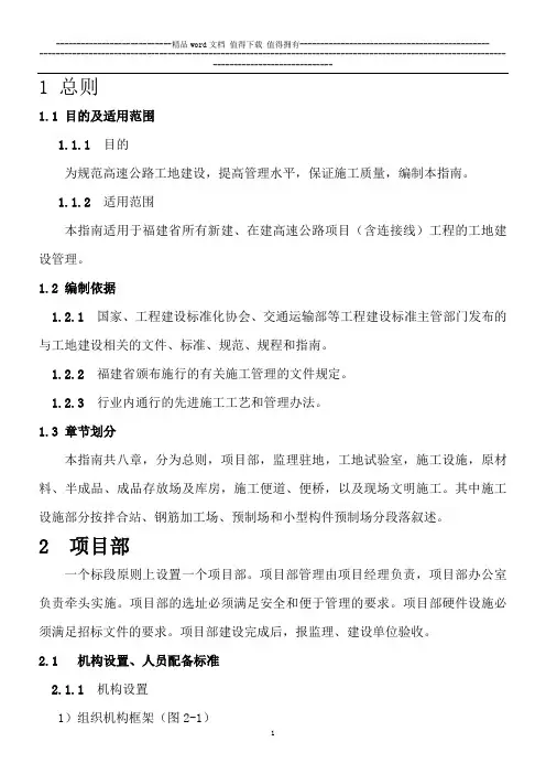 福建省高速公路施工标准化管理指南(工地建设)