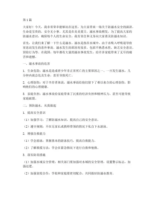 防溺水安全讲解员演讲稿(3篇)