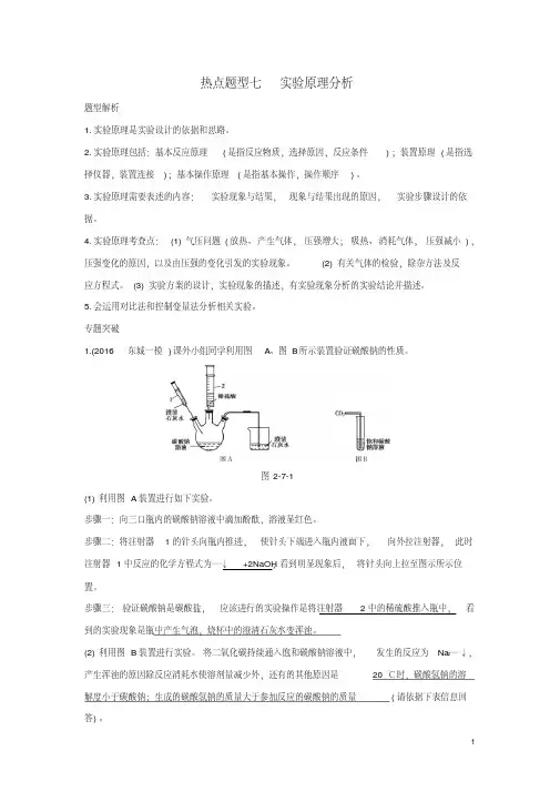 中考零距离北京市中考化学专题复习热点题型七实验原理分析