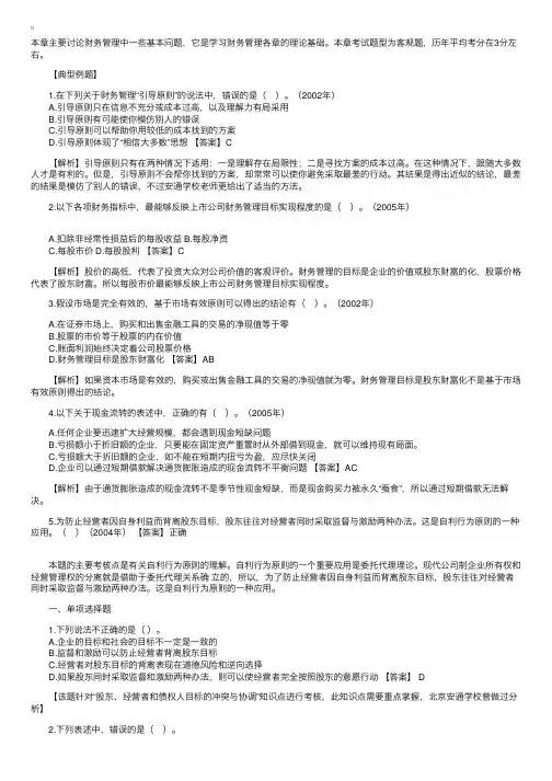 注会考试《财管》习题及解析（第一章）
