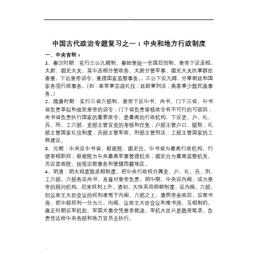 古代地方行政区划