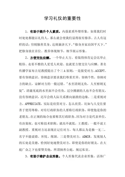 学习礼仪的重要性