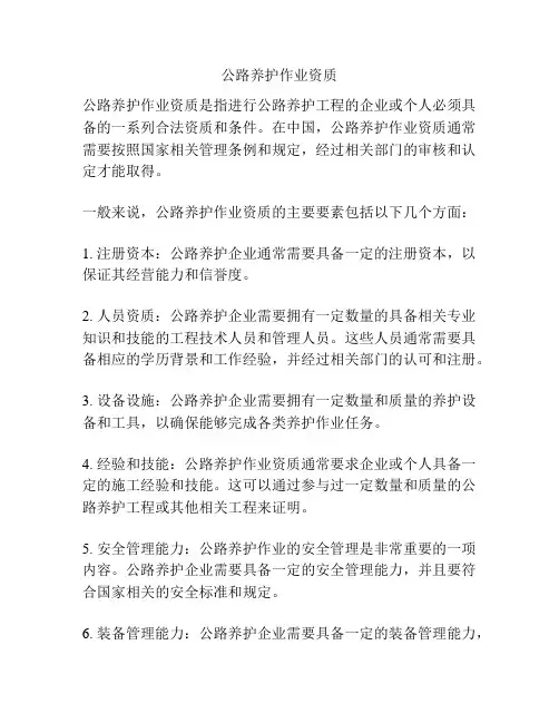 公路养护作业资质