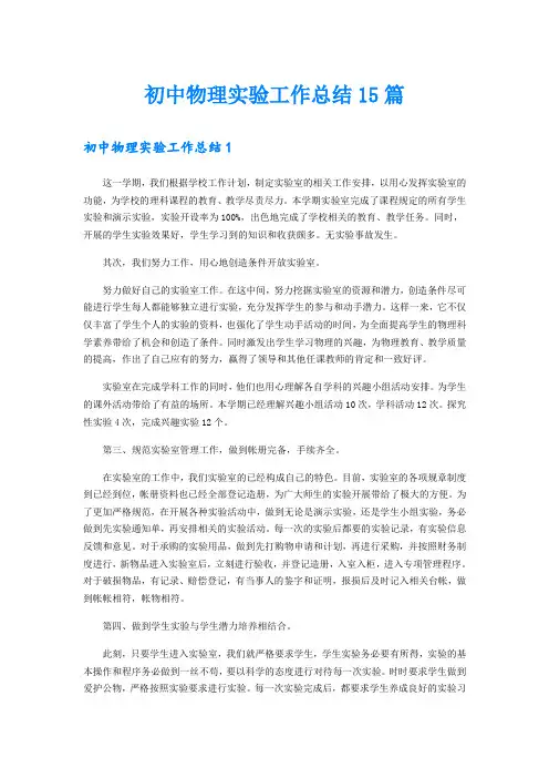 初中物理实验工作总结15篇