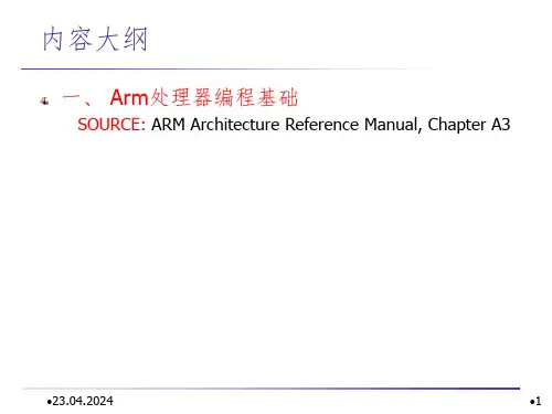 ARM处理器编程基础PPT课件