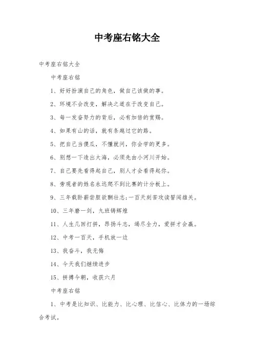 中考座右铭大全