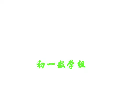 有理数的乘方2(教学课件201911)