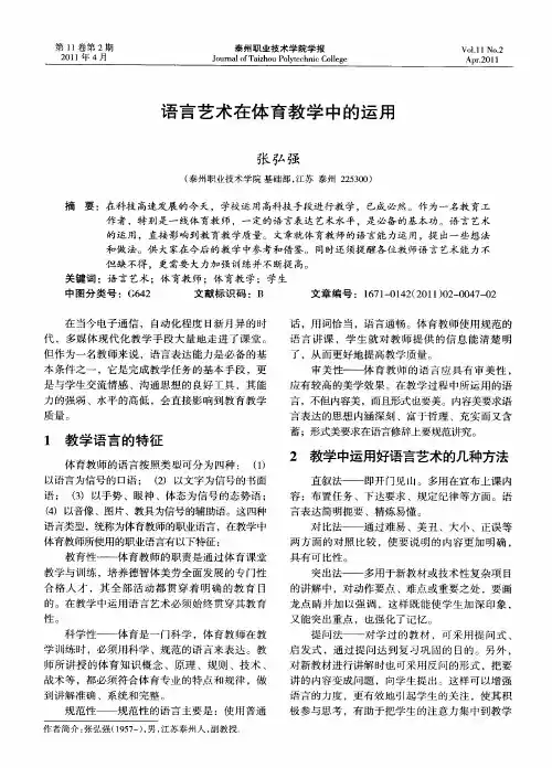 语言艺术在体育教学中的运用