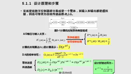 控制系统中连续域—离散化设计 非常全PPT课件