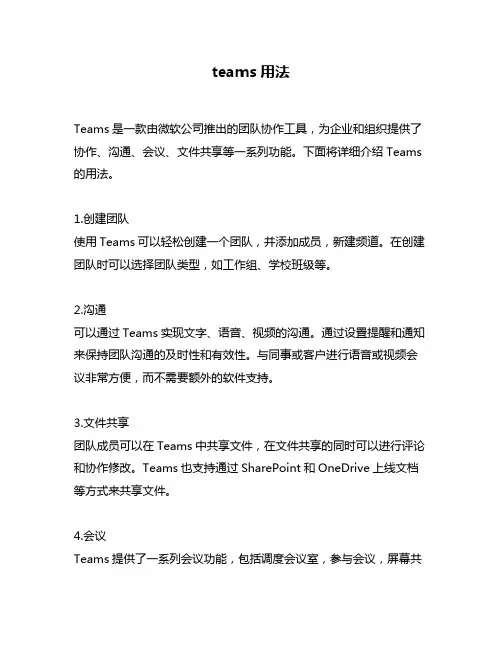 teams用法