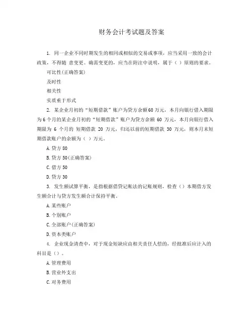 财务会计考试题 (含答案)