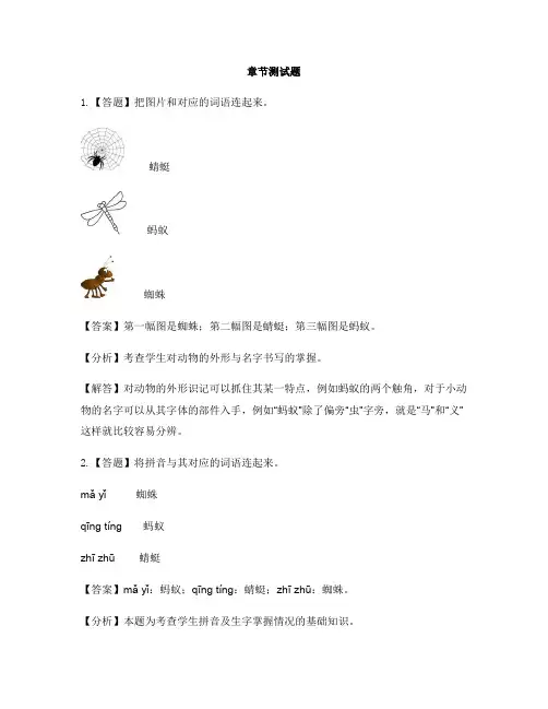 小学语文人教部编版(2019)一年级下册识字(二)5 动物儿歌-章节测试习题