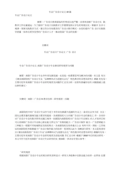 专业广告设计论文15篇(20210214104411)