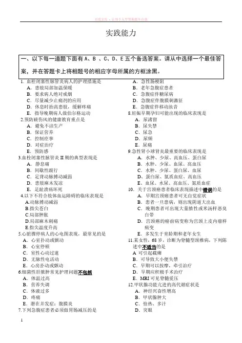 护士执照考试模拟考试一(实践能力1)