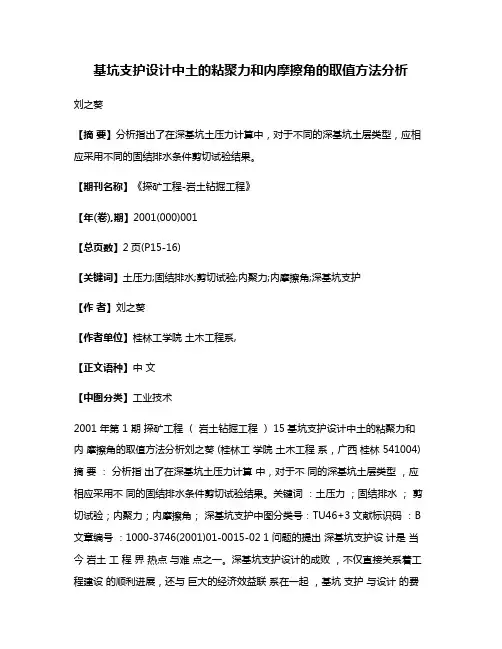 基坑支护设计中土的粘聚力和内摩擦角的取值方法分析