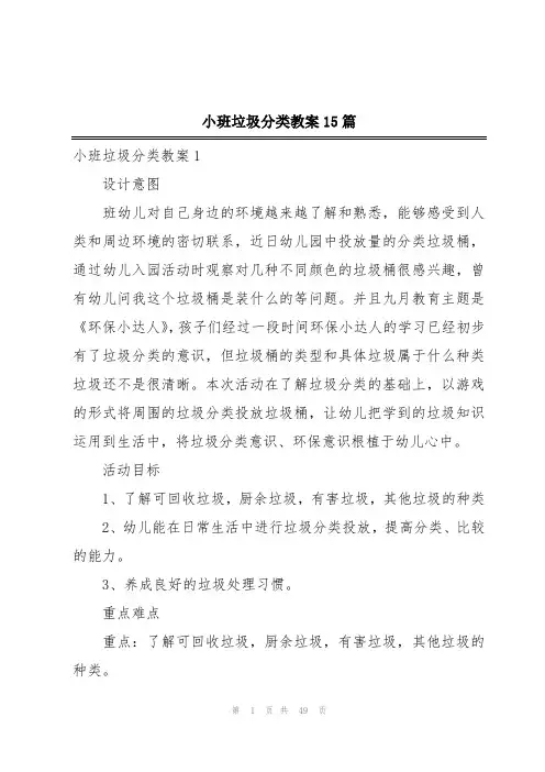 小班垃圾分类教案15篇