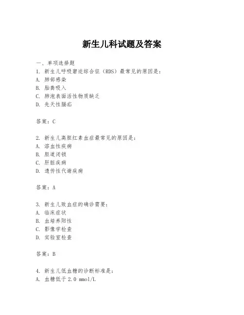 新生儿科试题及答案