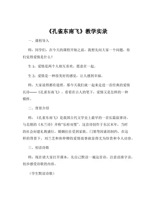 《孔雀东南飞》教学实录