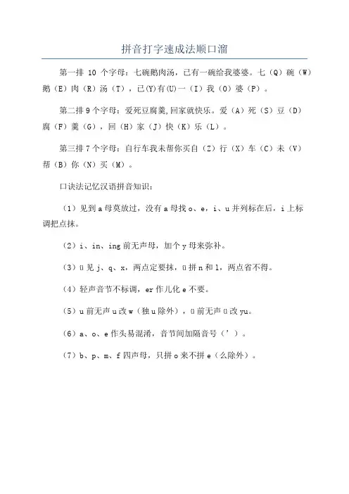 拼音打字速成法顺口溜
