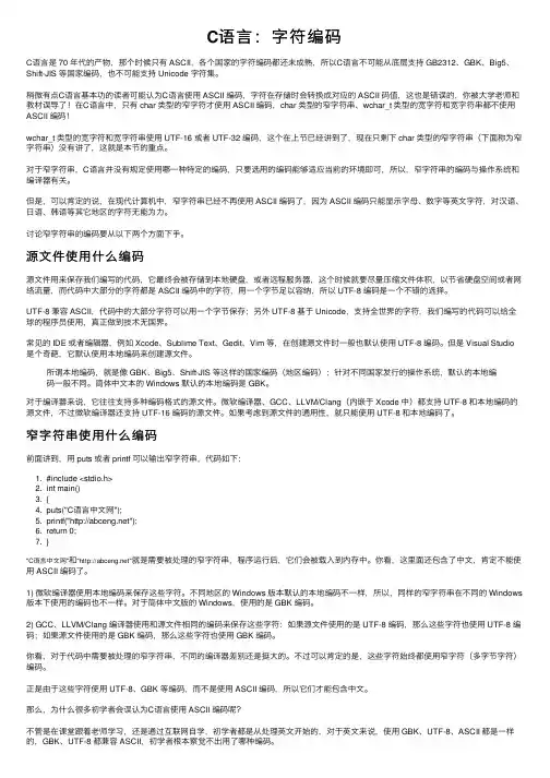 C语言：字符编码