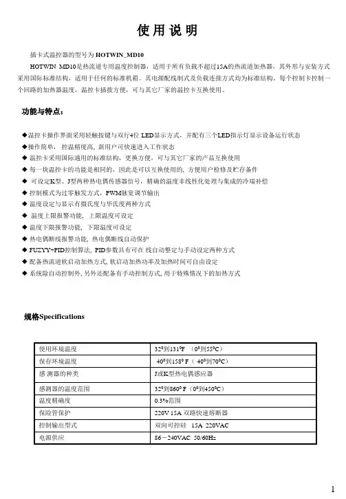深圳沙井注塑模具热流道温控箱说明书(一)