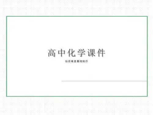 人教版高中化学选修五课件章末专题复习444张