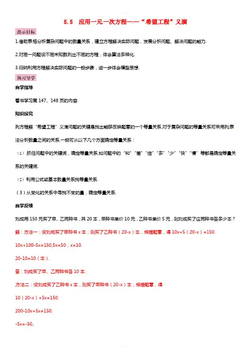 七年级数学上册 5.5 应用一元一次方程—“希望工程”义演导学案 (新版)北师大版