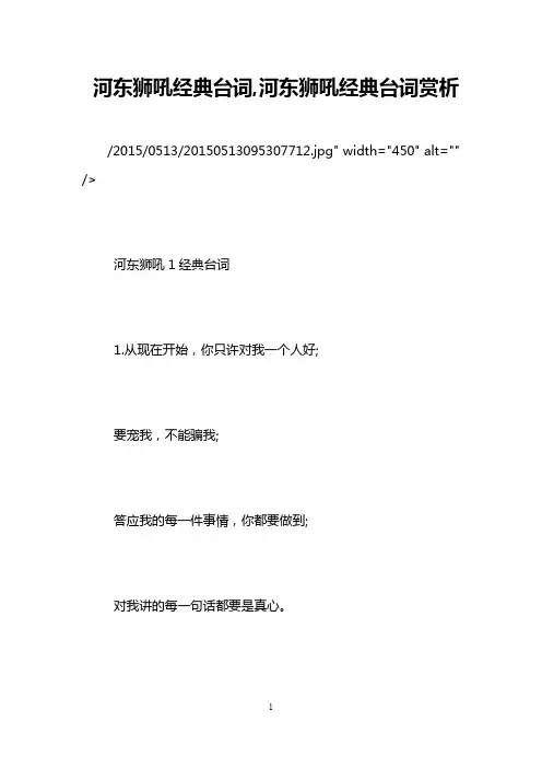 河东狮吼经典台词,河东狮吼经典台词赏析